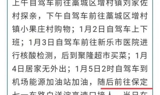 河北保定新增病例行程轨迹？如何记录行程轨迹