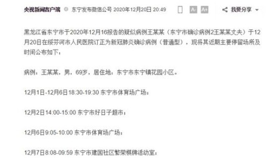 黑龙江新增22例确诊病例轨迹 黑龙江确诊病例轨迹查询