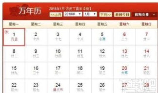 元旦放假安排多少天假期？元旦是几天假期