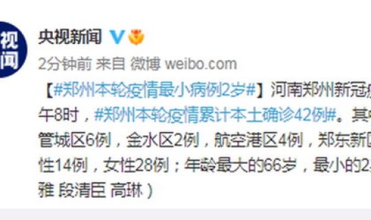 郑州疫情今天确诊，郑州的疫情情况如何了