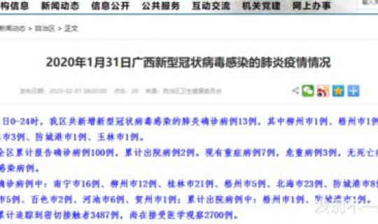 广西疫情最新数据消息新增情况，中国疫情最新消息