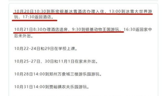 郑州疫情确诊人员行动轨迹，郑州确诊病例行动轨迹