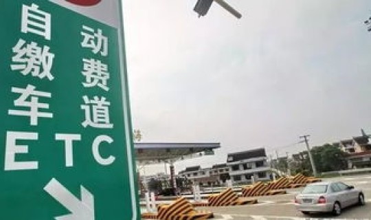 高速路etc充值	，高速公路etc在哪里充值