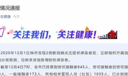 青岛出现无症状感染者了吗(青岛2例无症状感染者)