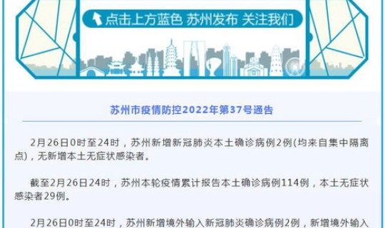 苏州新增确诊病例详情 苏州传染病医院地址