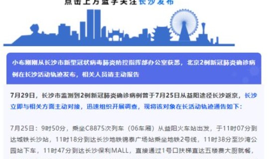 长沙疫情停业通知公告(广东疫情最新消息通知)