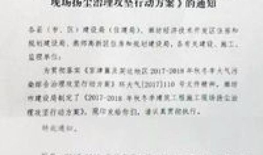 邢台停工令最新通知消息公布(过年停工通知)