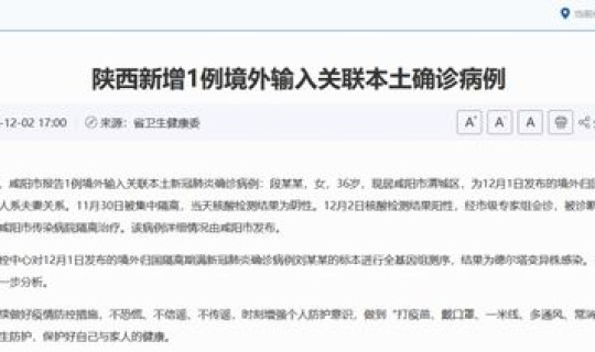 陕西新增1例本土疑似 陕西确诊病例最新情况