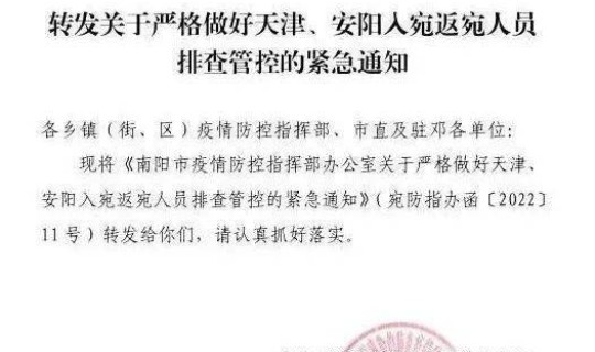 天津返津人员最新规定通知 天津市返籍回津政策