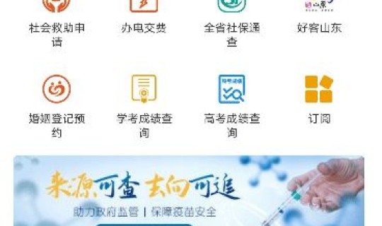 中国新冠疫苗接种进程查询系统？人民币冠字号查询系统