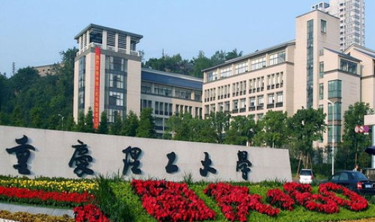 重庆最新升为本科的大学 重庆即将升为本科的大学