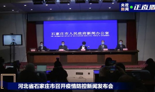 石家庄最新疫情消息发布，最新疫情