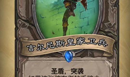 吉尔尼斯声望坐骑在哪买(吉尔尼斯声望怎么刷)