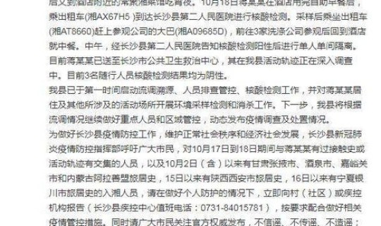 长沙今天确诊一例新冠患者？湖南长沙有新冠疫情病例吗