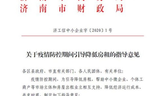 无锡疫情防控政策解读 疫情期间减免租金政策文件