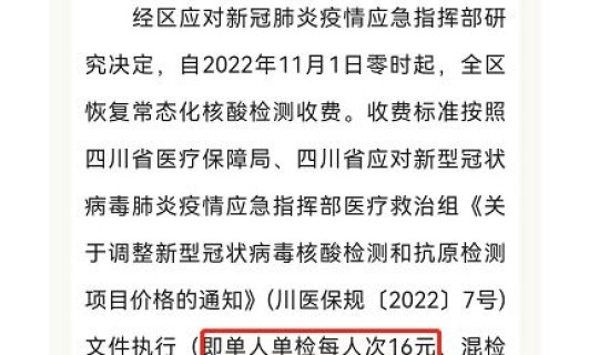 天津核酸还收费吗最新消息，天津住院前核酸检测免费还是自费
