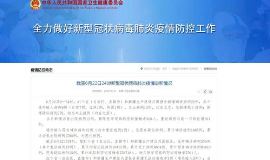最新全国疫情情况通报(新疫情)
