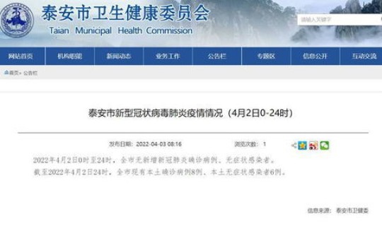 泰安市新增病例最新消息(泰安疫情最新消息今天)