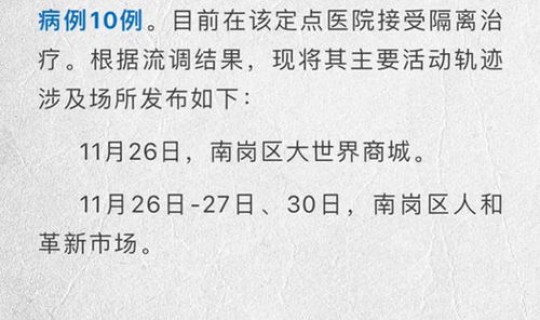哈尔滨疫情最新新增病例轨迹(哈尔滨疫情今天最新消息新增轨迹)