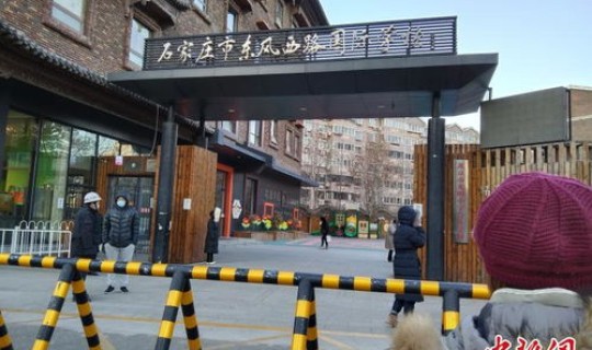 石家庄疫情那天开始的，石家庄