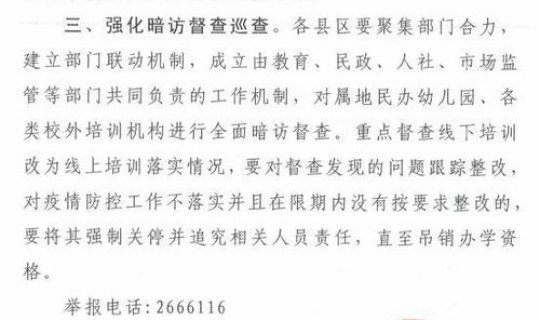 郑州重要通知 郑州教育部最新通知