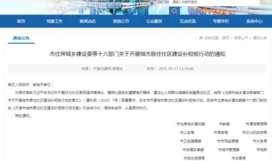 天津疫情进入要求 进天津市最新防疫政策