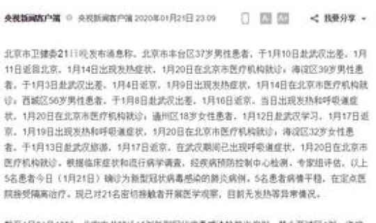 八月北京新增病例，北京最近流行什么病毒感染