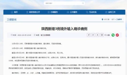 陕西最新疫情防控规定通知 疫情防控措施
