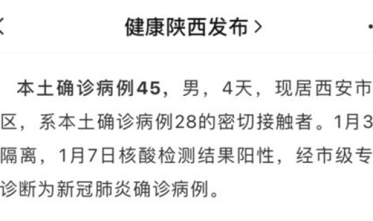 西安 新增病例 西安最近的传染病毒