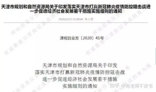 天津疫情最新政策2020，天津2020
