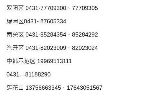 长春疫情最新规定通知？长春疫情最新消息