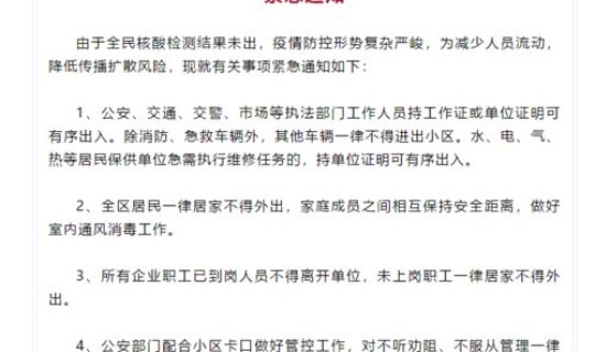 吉林省最新通告(吉林省两地发布紧急通告)