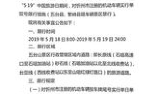 陕西禁止跨省旅游 陕西限行最新规定