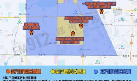 郑州疫情最新消息2021封控区 2021年河南郑州疫情严重吗