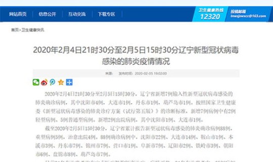 沈阳病毒感染？现在叫什么病毒感染