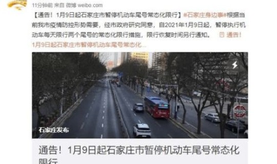 石家庄疫情封城起止时间是多少号？石家庄限行时间最新规定