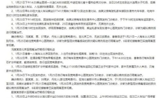 辽宁新增4例本土病例详情？辽宁一例本土病例在哪