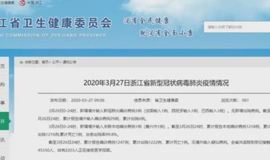 浙江新增本土确诊病例多少	，现在浙江爆发什么病了