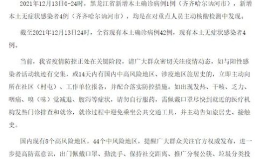 黑龙江新增3例本土病例在哪，黑龙江省传染病防治院地址