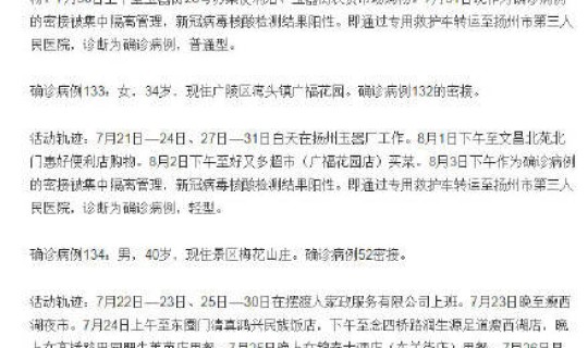 扬州第一例病例轨迹，扬州确诊病例详情轨迹