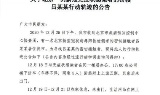 哈尔滨复阳无症状者轨迹 石家庄一复阳病例密接者轨迹公布