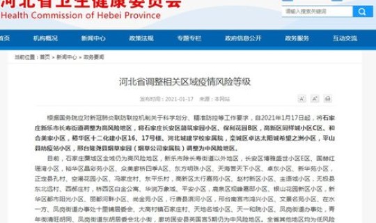 石家庄高风险地区名单，石家庄是中高风险地区吗