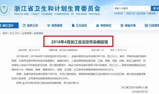 浙江疫情最新动态，浙江传染病疫情最新