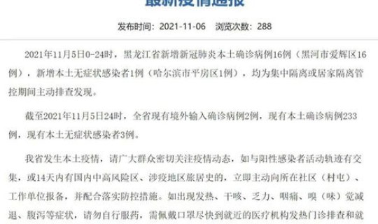 黑龙江新增本土病例三例?黑龙江省传染病防治院地址 黑龙江新增本土病例三例?黑龙江省传染病防治院地址