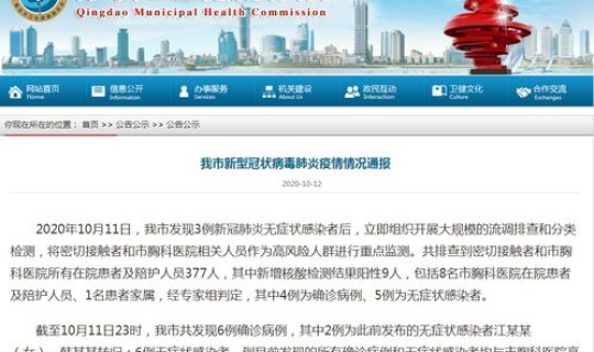 青岛疫情通报最新消息数据？青岛最新疫情最新消息实时发布