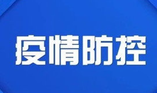 新疆疫情全面解封最新消息通知(疫情最新消息)