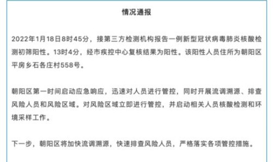 昌平新增确诊4例病例 昌平疫情最新消息
