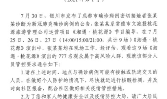湖南常德疫情防控最新通知 常德市疫情最新消息今天