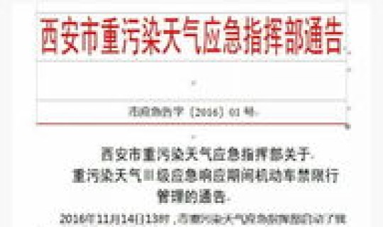 西安限行时间新规2020年5月，西安汽车限行规定