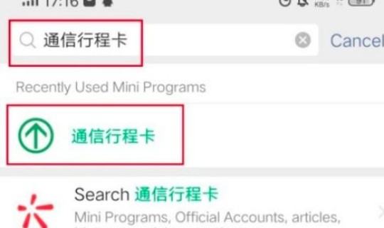 行程卡记录删除？我的行程记录怎么删除